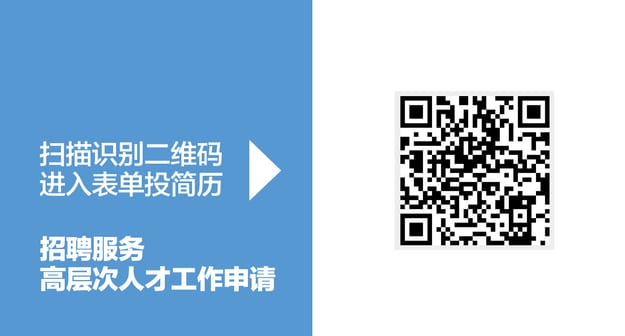 高层次人才工作申请