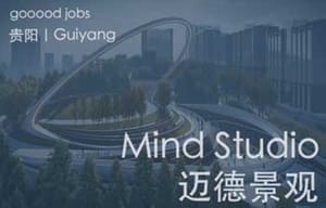 （贵阳/线上）Mind Studio 迈德景观设计师事务所 – 景观设计师 （方案施工图皆可）