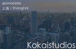 （上海）Kokaistudios - 室内设计师（商业/酒店）