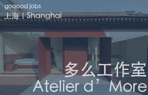 （上海）多么工作室 Atelier d’More - 主创建筑师 / 项目建筑师 / 建筑师 / 建筑实习生 / 媒体助理&实习生