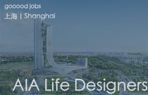 （上海）AIA Life Designers法国AIA建筑工程联合设计集团 – 高级建筑师 / 建筑师 / 助理建筑师 / 室内设计师 / 实习生 (Senior Architect / Architect / Assistant Architect / Interior Designer / Intern)
