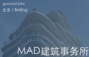 （北京）MAD建筑事务所 - 商务拓展 / 媒体专员/经理 / 建筑设计师