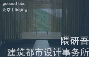（北京）隈研吾建筑都市设计事务所 - 设计管理统筹 / 全职建筑设计师 / 实习生