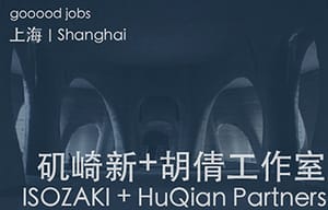 （上海）矶崎新+胡倩工作室 ISOZAKI + HuQian Partners - 实习建筑师（长期招聘）