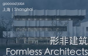 （上海）形非建筑 Formless Architects -  助理室内设计师 / 室内设计师 / 建筑设计师 / 助理建筑师 / 建筑实习生
