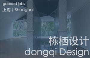（上海）dongqi Design 栋栖设计 -   建筑师 / 资深室内设计师 / 室内设计师 / 媒体及公共关系主管 / 设计实习生（常年招聘）