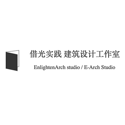 借光实践建筑设计工作室