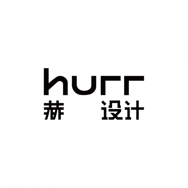 赫设计