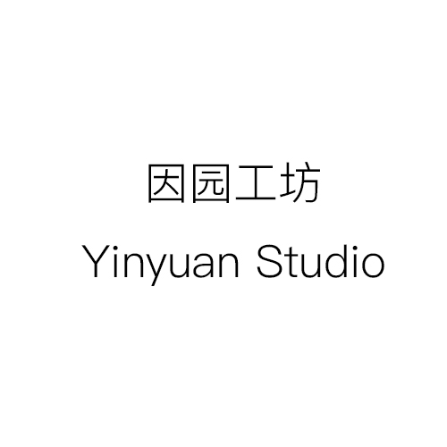 因园工坊