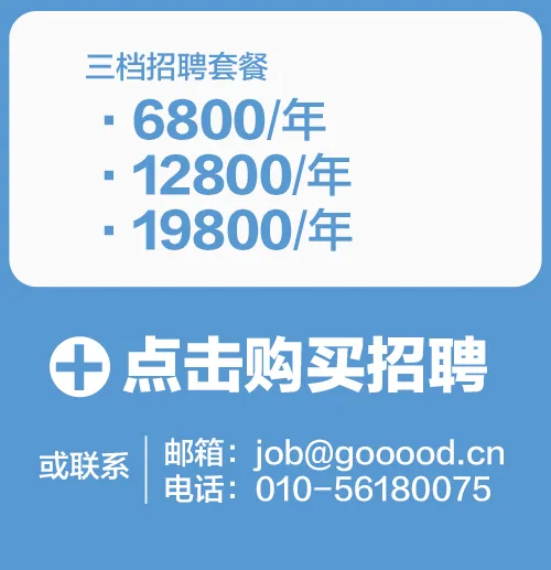 gooood 招聘发布服务