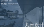 （北京）waa未觉建筑 - 建筑设计师 / 室内设计师 / 助理设计师 / 建筑实习生