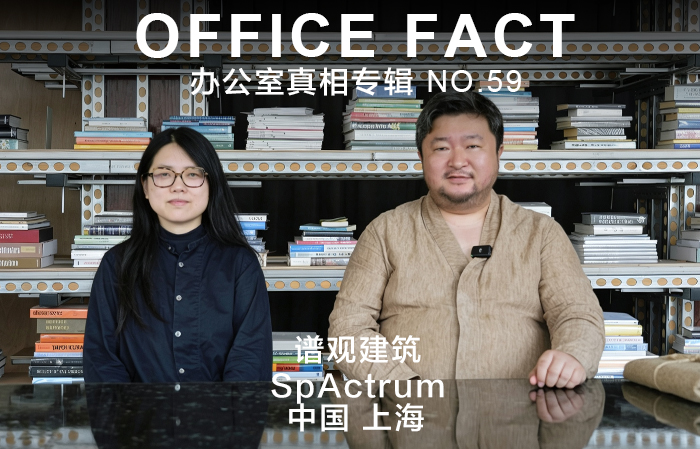 办公室真相 NO.59 - 谱观建筑