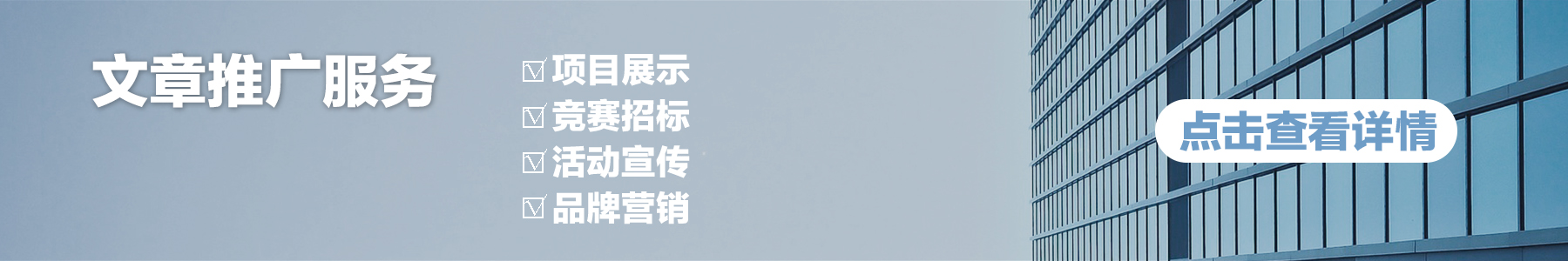 文章推广服务